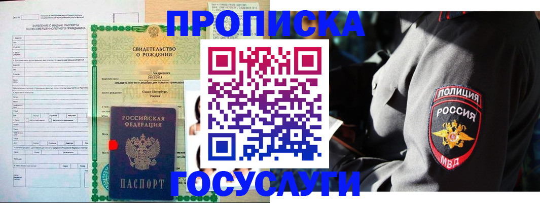 прописка законно в Талице